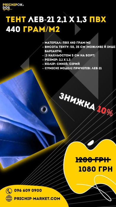 Тент та дуги на легковий причіп / Накриття, полотно, каркас на причіп