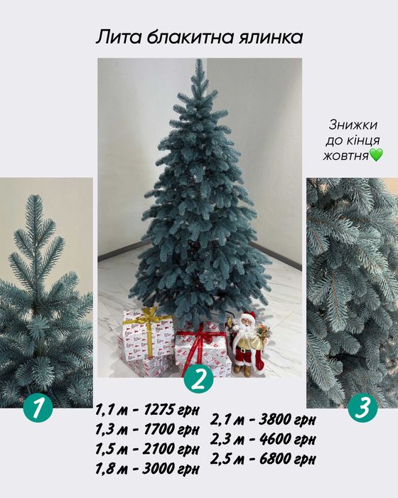 Штучна ялинка Лита блакитна 1,8м