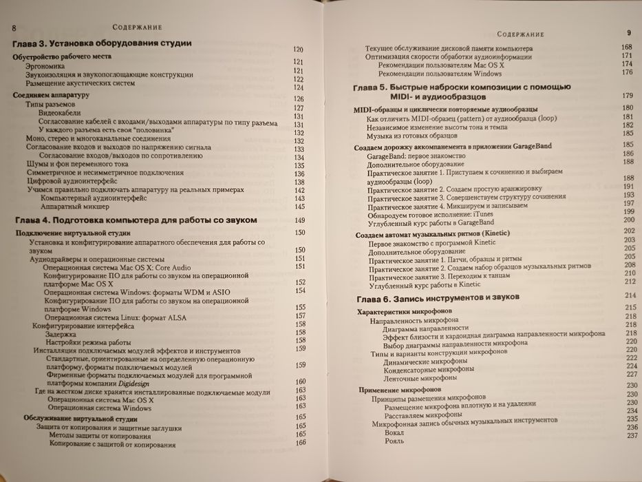 Питер Кирн - Цифровой звук. Реальный мир. Звукозапись. Акустика.