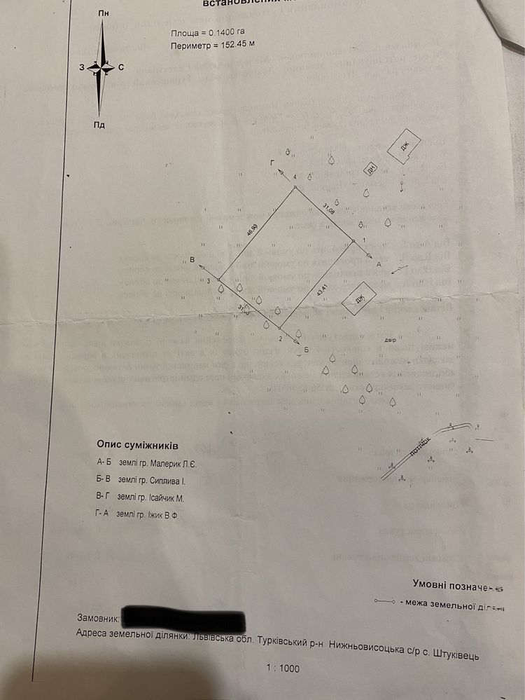 Штуковець/Бориня Будинок і  2 земельні Ділянки