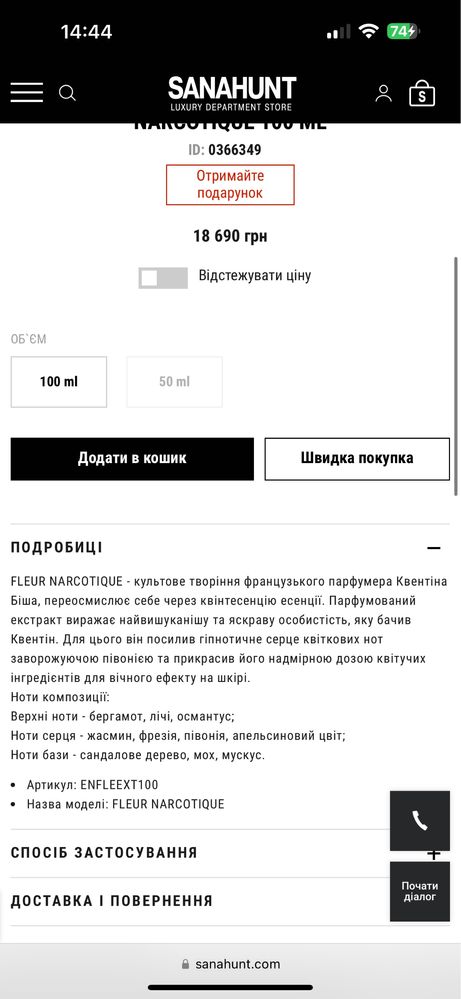 Ex Nihilo Fleur Narcotique/Оригинал/Бренд
