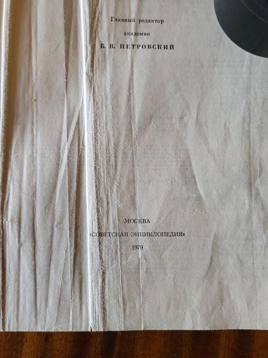 Популярная медицинская енциклопедия 1979г