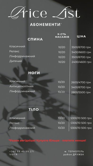 Масажист Тернопіль