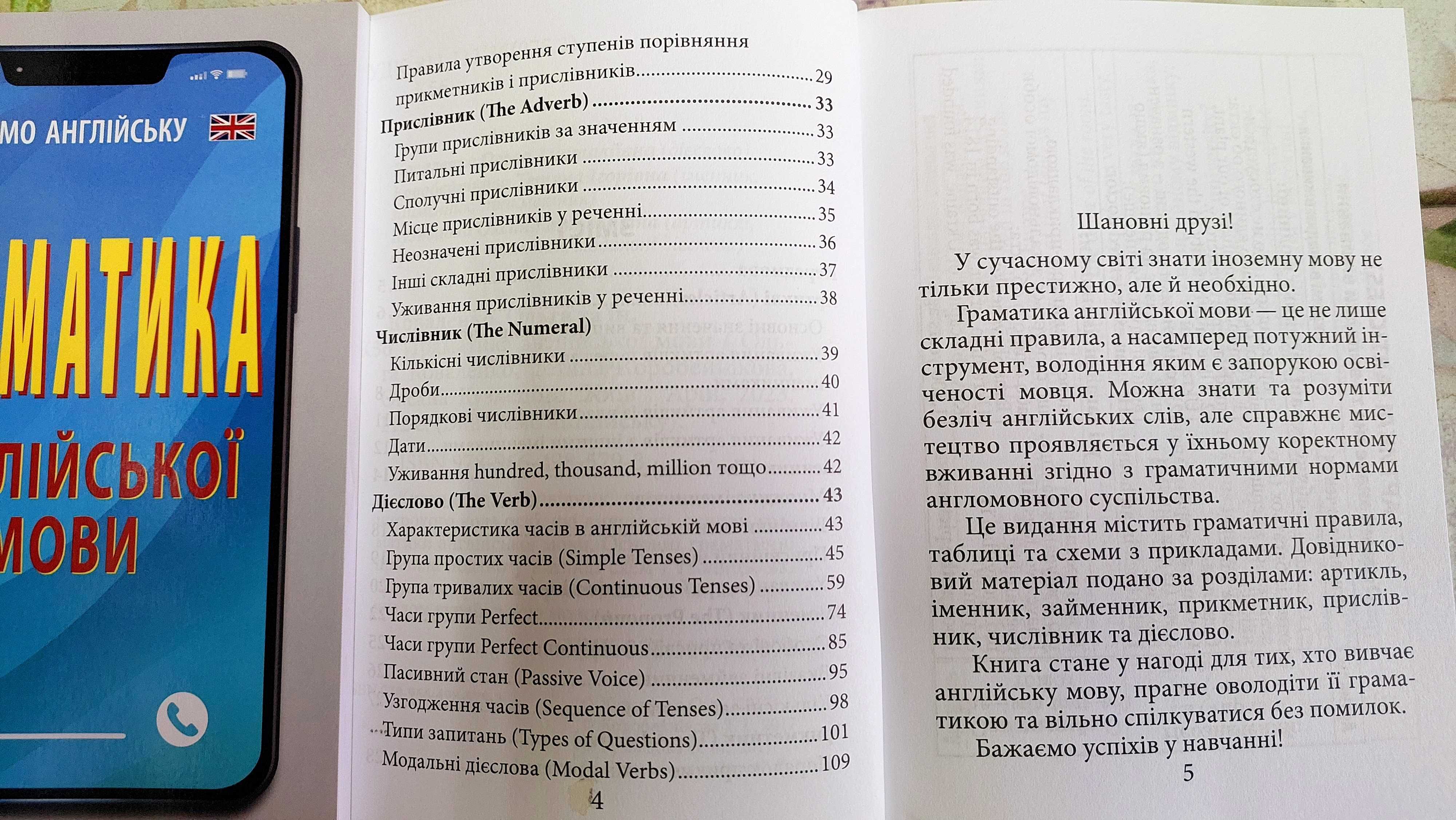 Граматика англійської мови в правилах і таблицях компактний формат