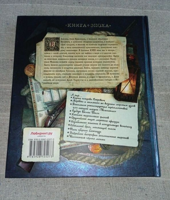 Остров сокровищ Интерактивная книга Большая книга