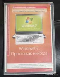 Windows 7. Домашняя. Базовая..