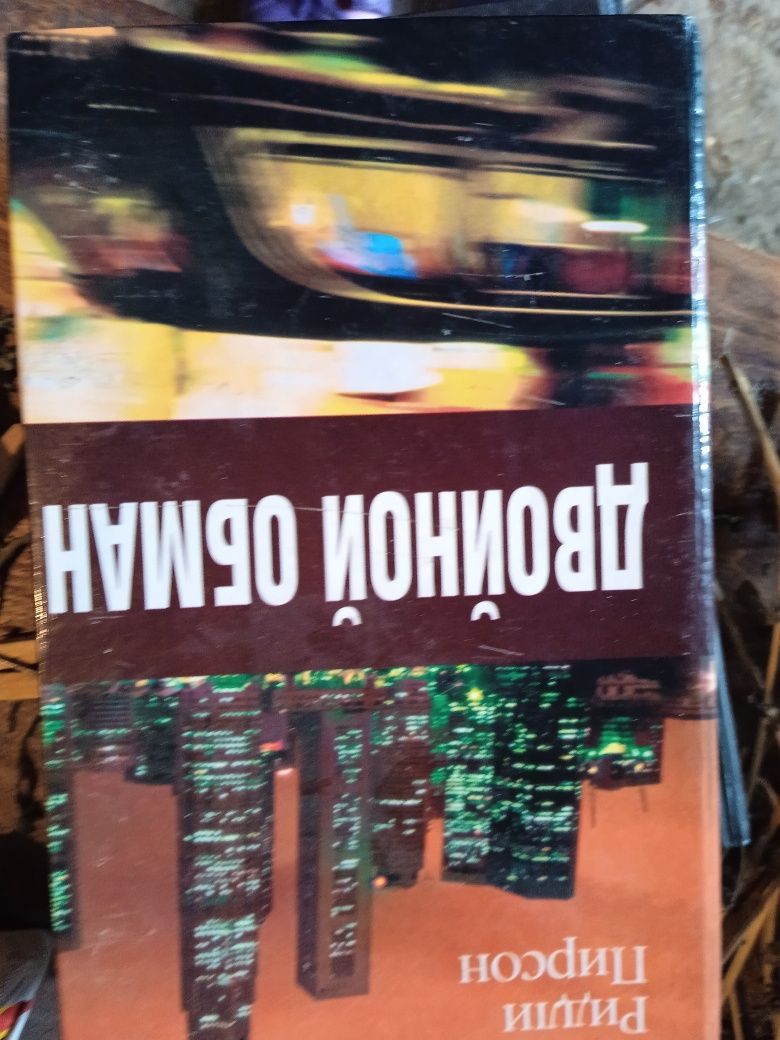 Книга художня література детектив Двойной обман Ридли Пирсон