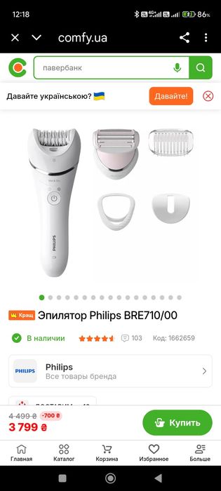 Депилятор braun.