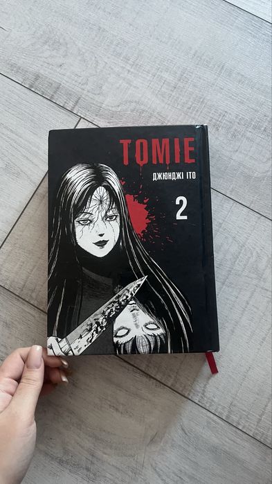 Манга Томіе 2.