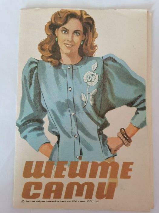 Шейте сами. 2 буклета Республик. дома моделей Украины 1987 + выкройки