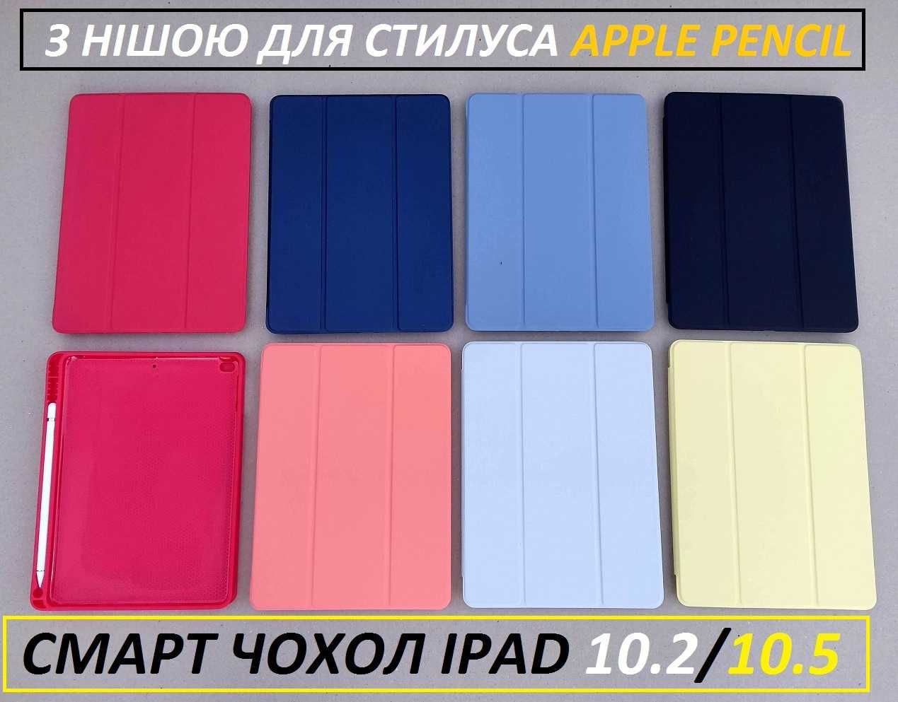 С нишей под стилус чехол Pencil Case Apple Ipad 7-9 10.2 2020-2022