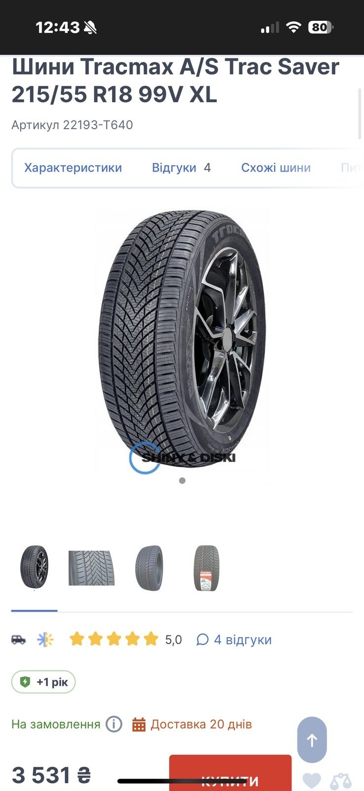 Шини Tracmax A/S Trac Saver
215/55 R18 99V XL
215/55 R18 99V XL
215/55