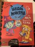 Школа монстрів про мері кудлатого сема
