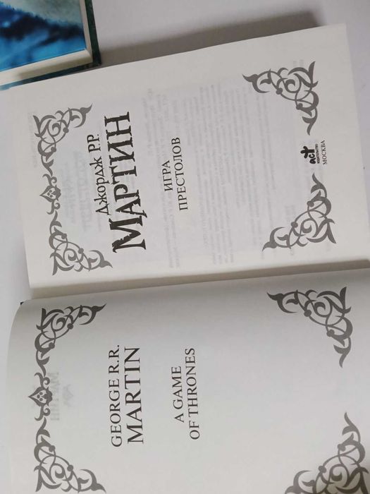 Комплект 2 шт.Джордж Мартин Игра престолов.Танец с драконами.Искры над