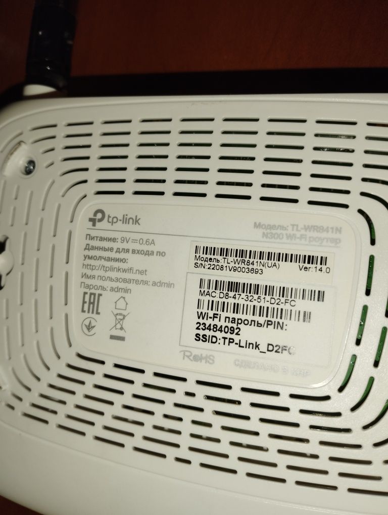 Бездротовий роутер TP-Link tl-wr841n