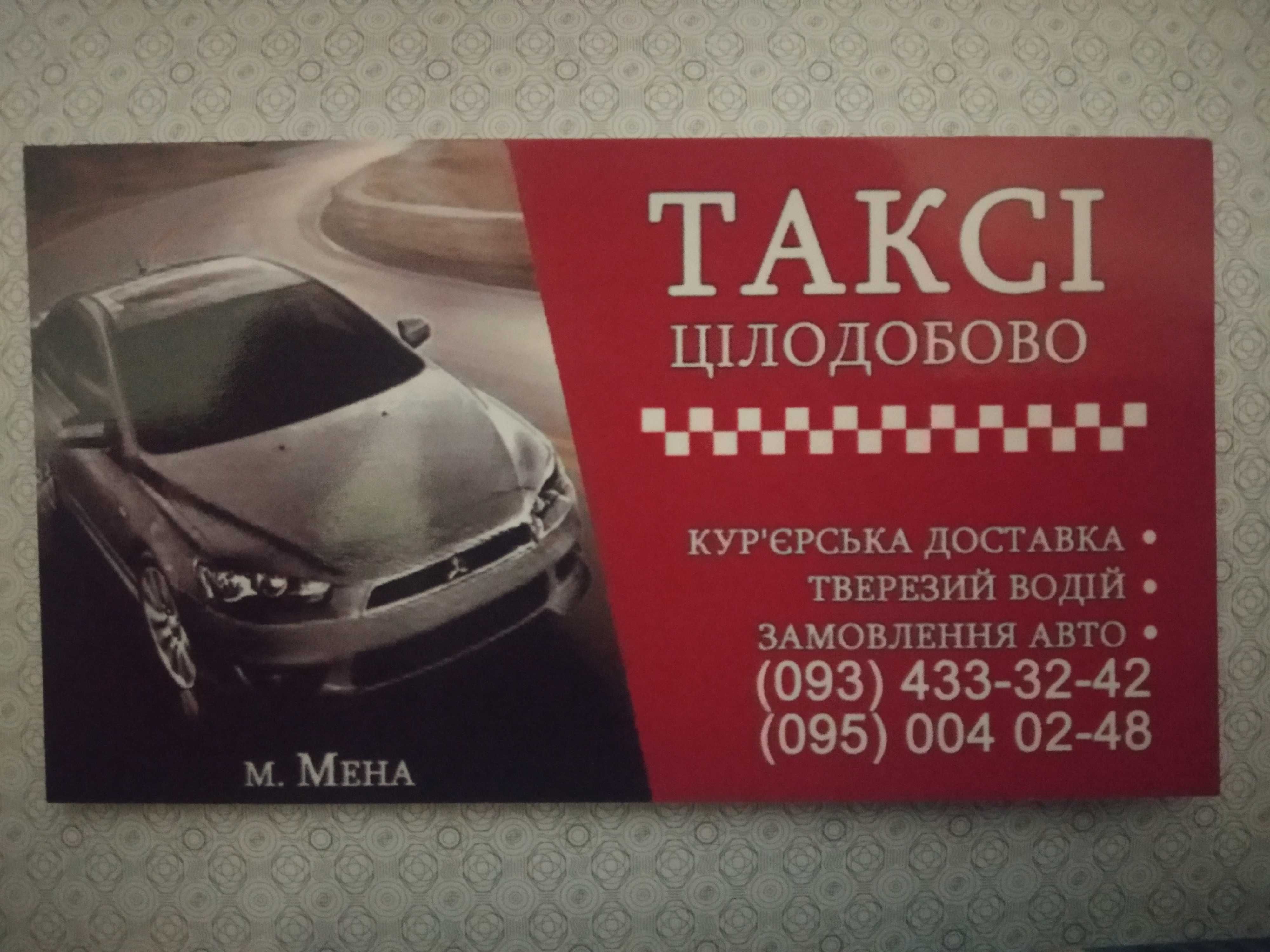 Таксі Мена цілодобово