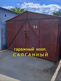 Продам гараж в кооп. Салганный