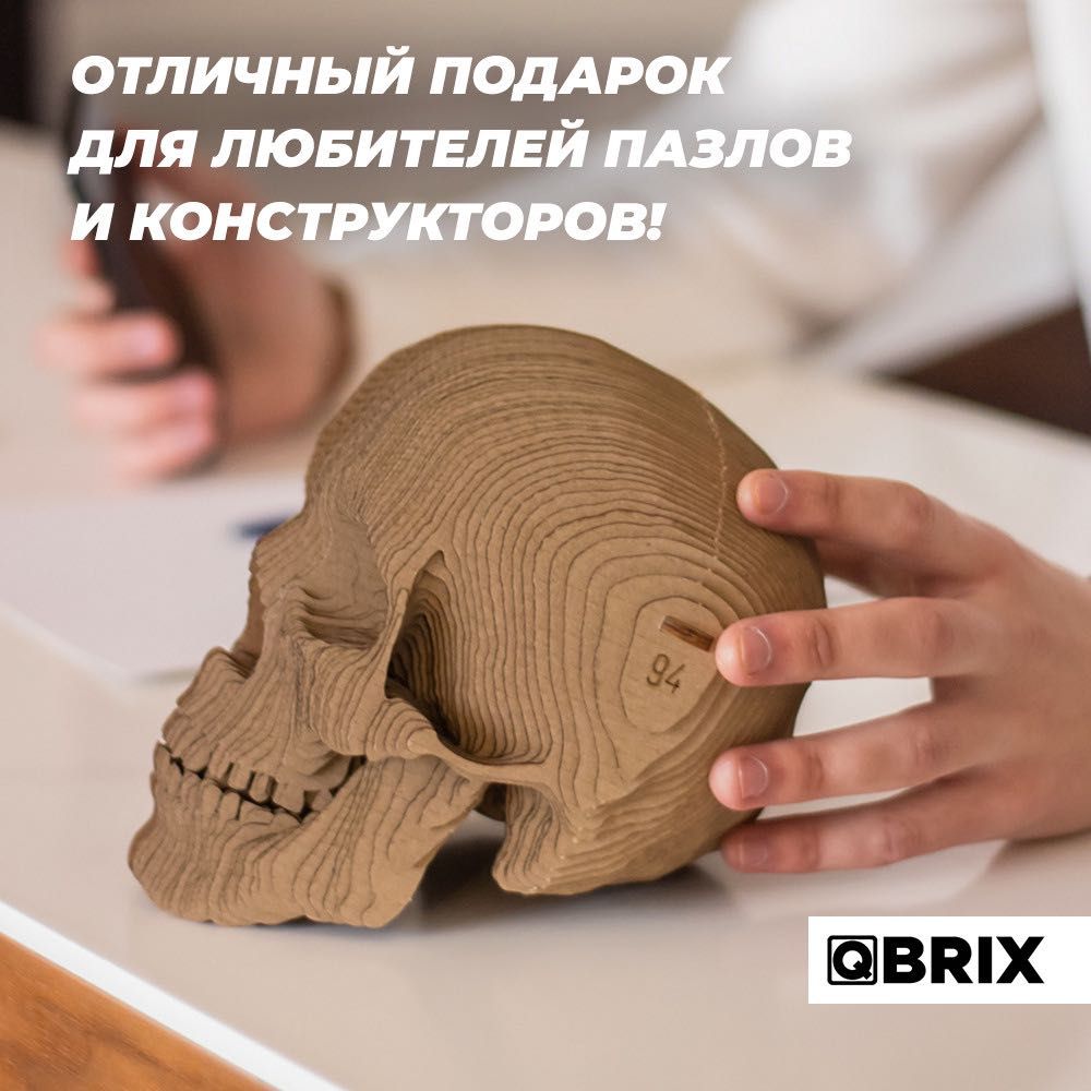 Подарок сувенир Картонный 3D пазл QBRIX Череп-Органайзер