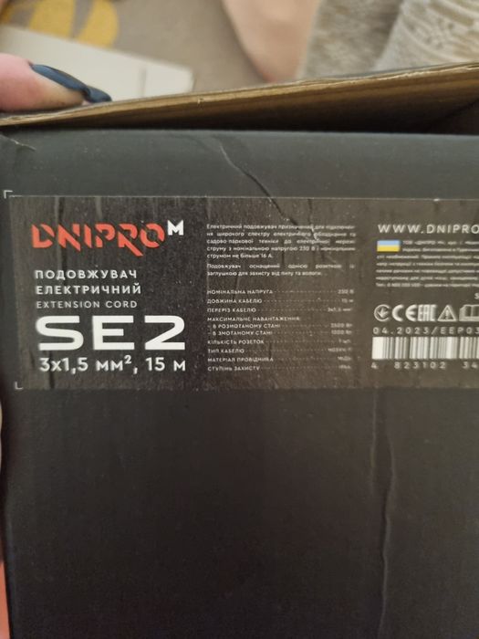 Подовжувач електричний переноска Дніпро М