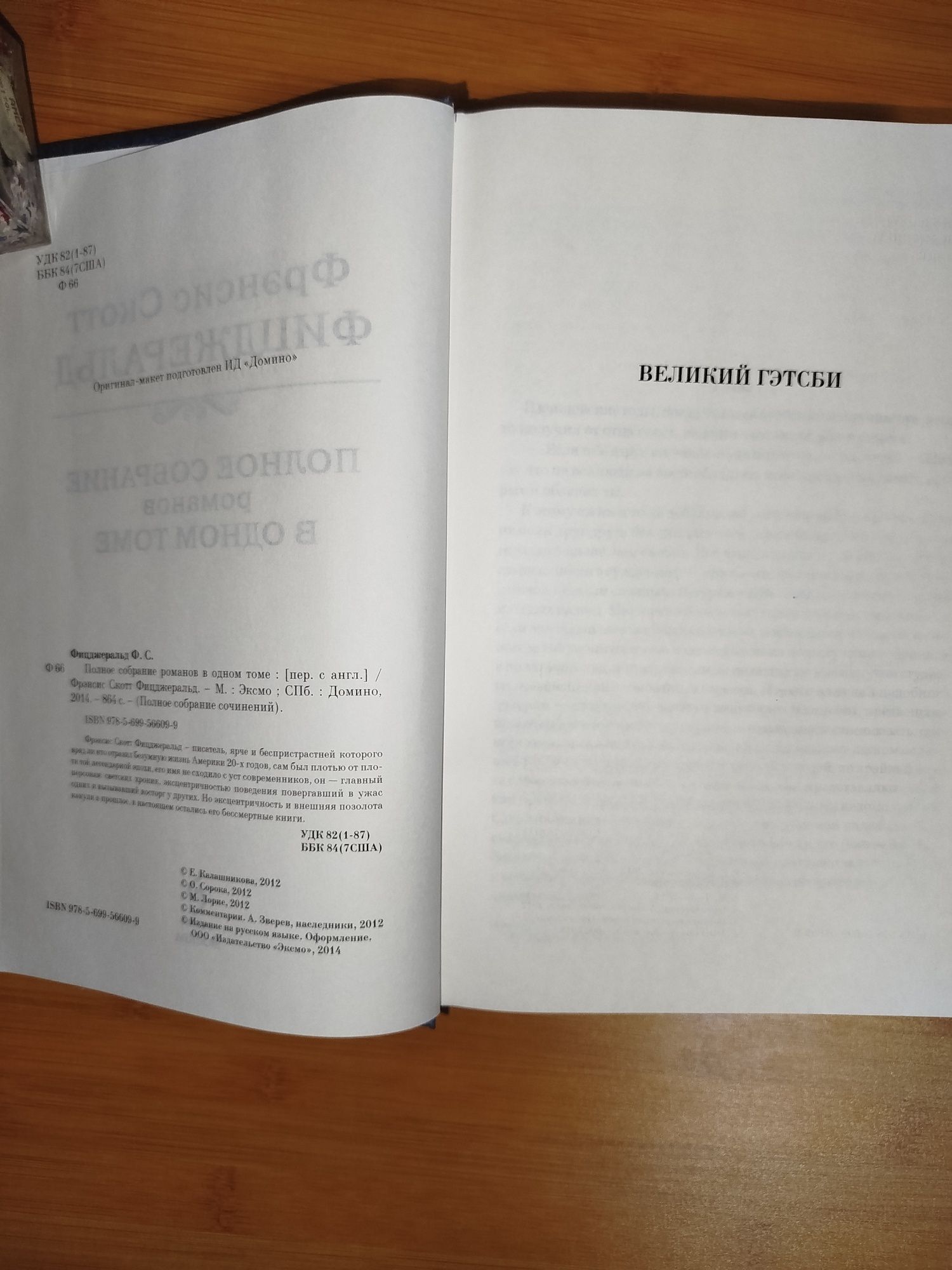 Френсис Скотт Фицджеральд полное собрание романов в одном томе