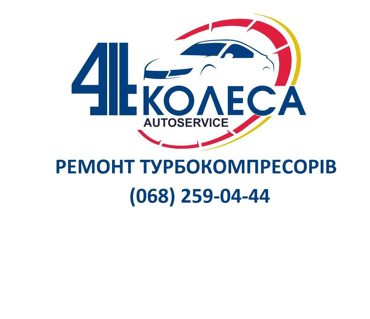 Ремонт ТУРБІН турбокомпресорів ТУРБОНАГНІТАЧІВ з гарантією