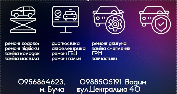 СТО Автосервіс Буча Ірпінь Гостомель Ворзель