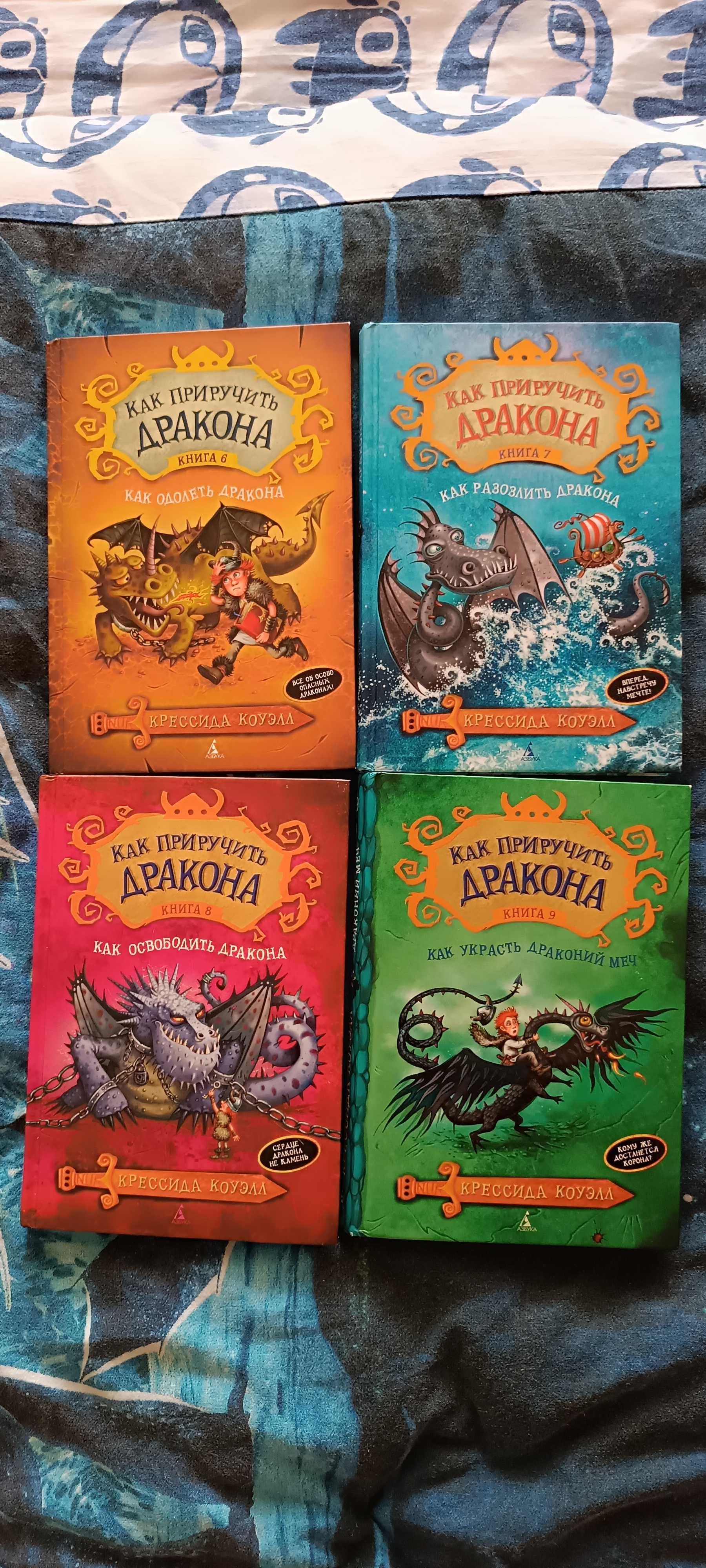 Продаж серії книг Як приборкати дракона
