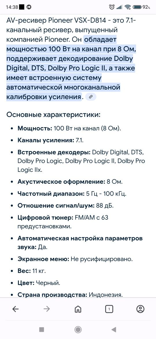 AV ресівер Pioneer VSX-D814
