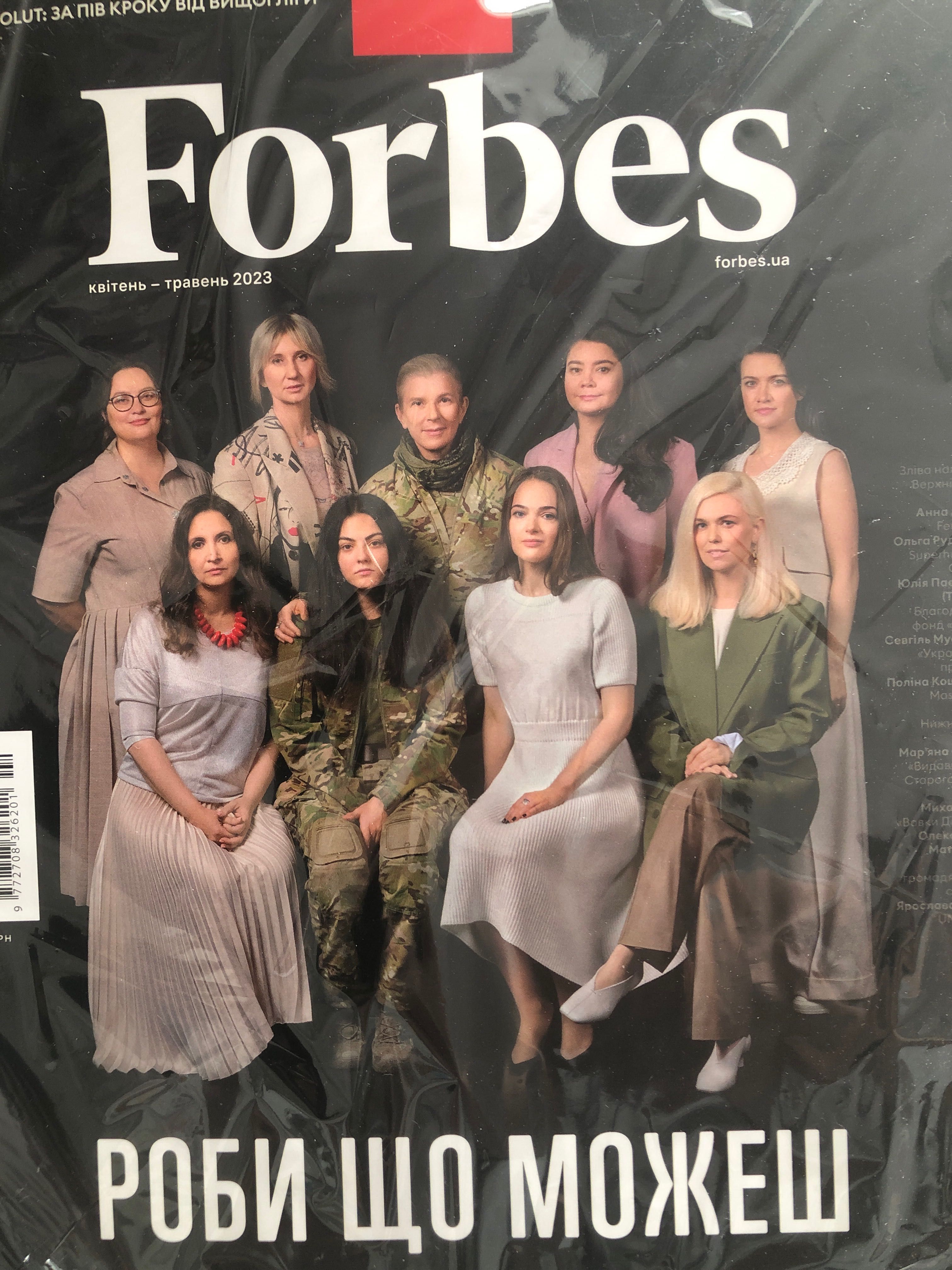 Новий журнал Forbs Україна