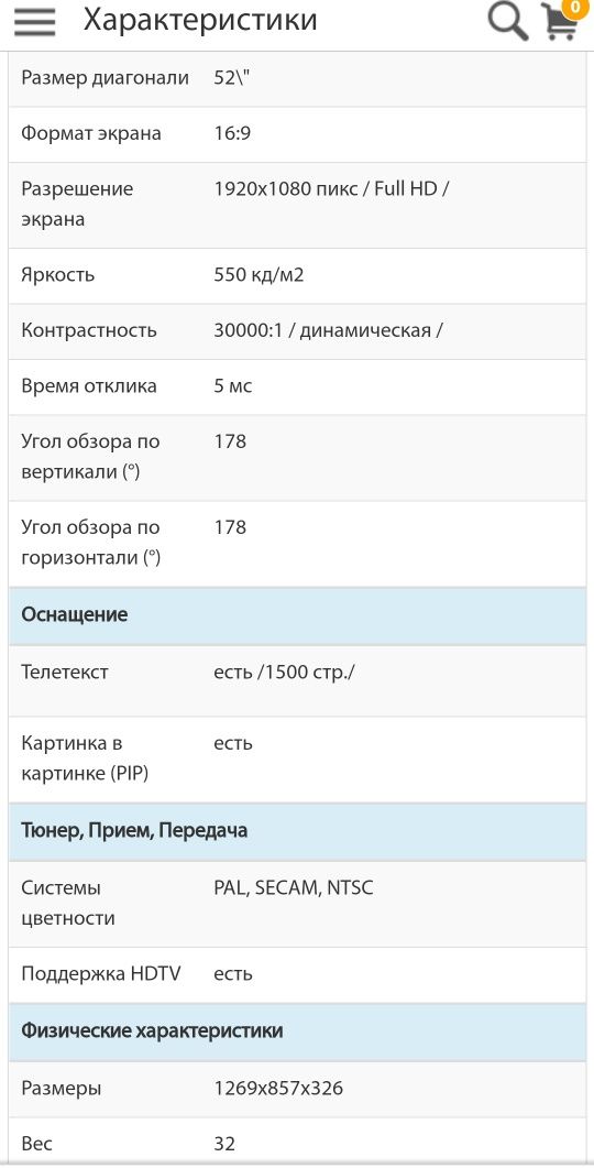 Телевизор ЖК Samsung LE 52A552-52" по диагонали