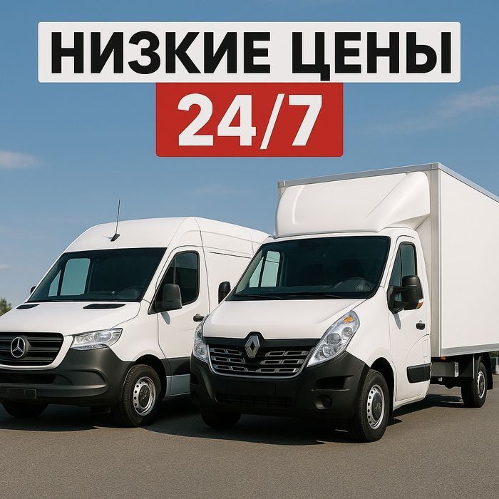 ГРУЗОВОЕ ТАКСИ Полтава Перевозка мебели техники вещей Доставка Переезд