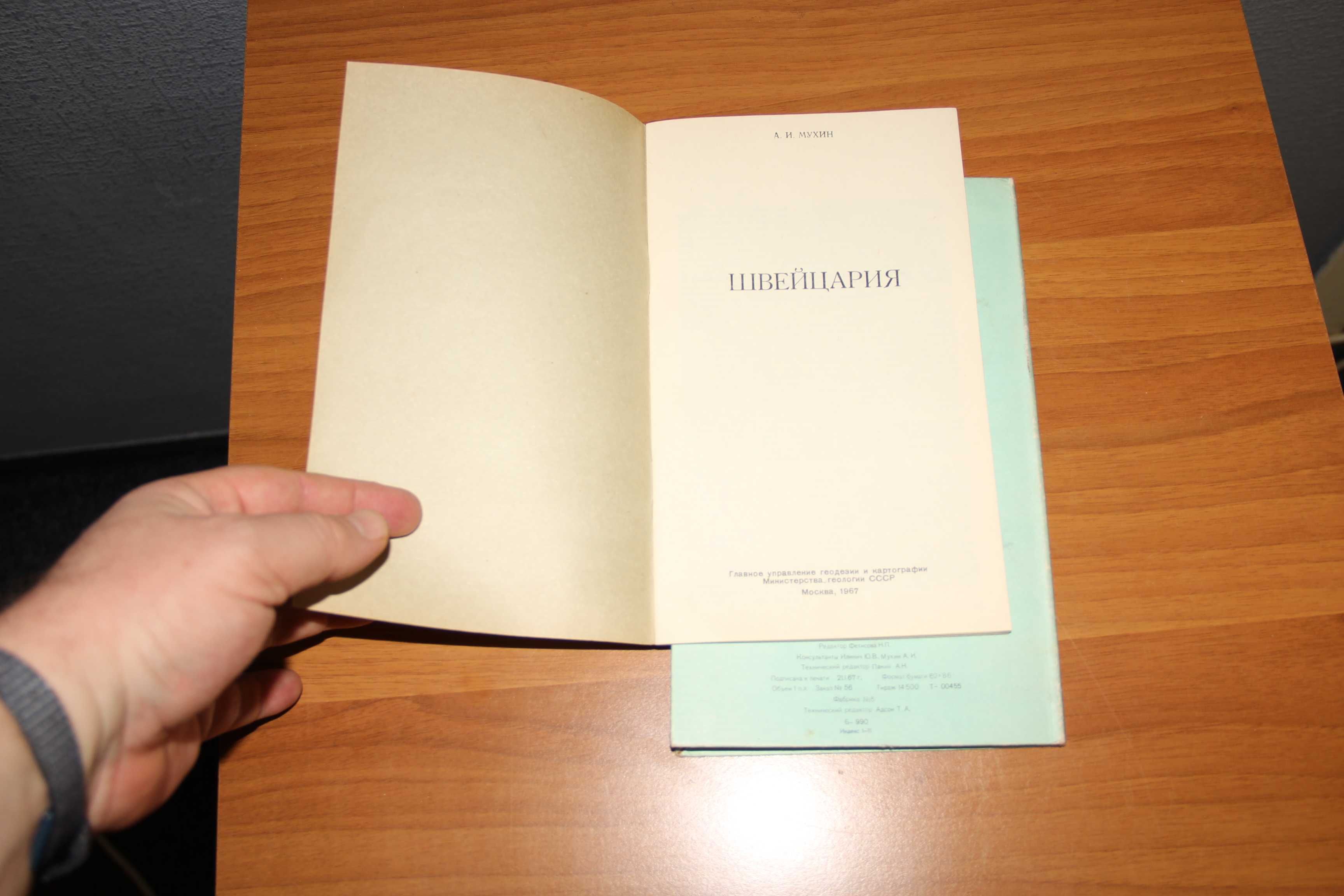 Швейцария М1:500 000 раритетная карта 1967 в обложке 62х86 см СССР