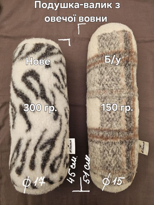 Подушка-валик из овечей шерсти з овечої вовни