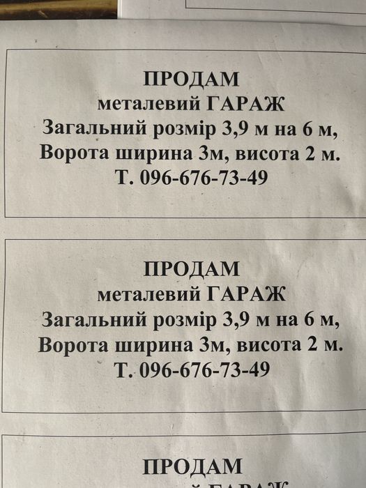 Продається  металевий  гараж у 150 метрах від ЖКSokolovsky