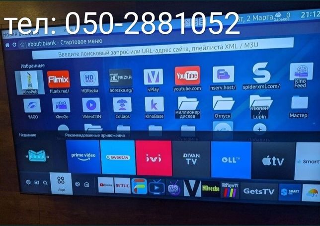 Настройка Прошивка СмартТВ SmartTV Разблокировка региона Android IPTV
