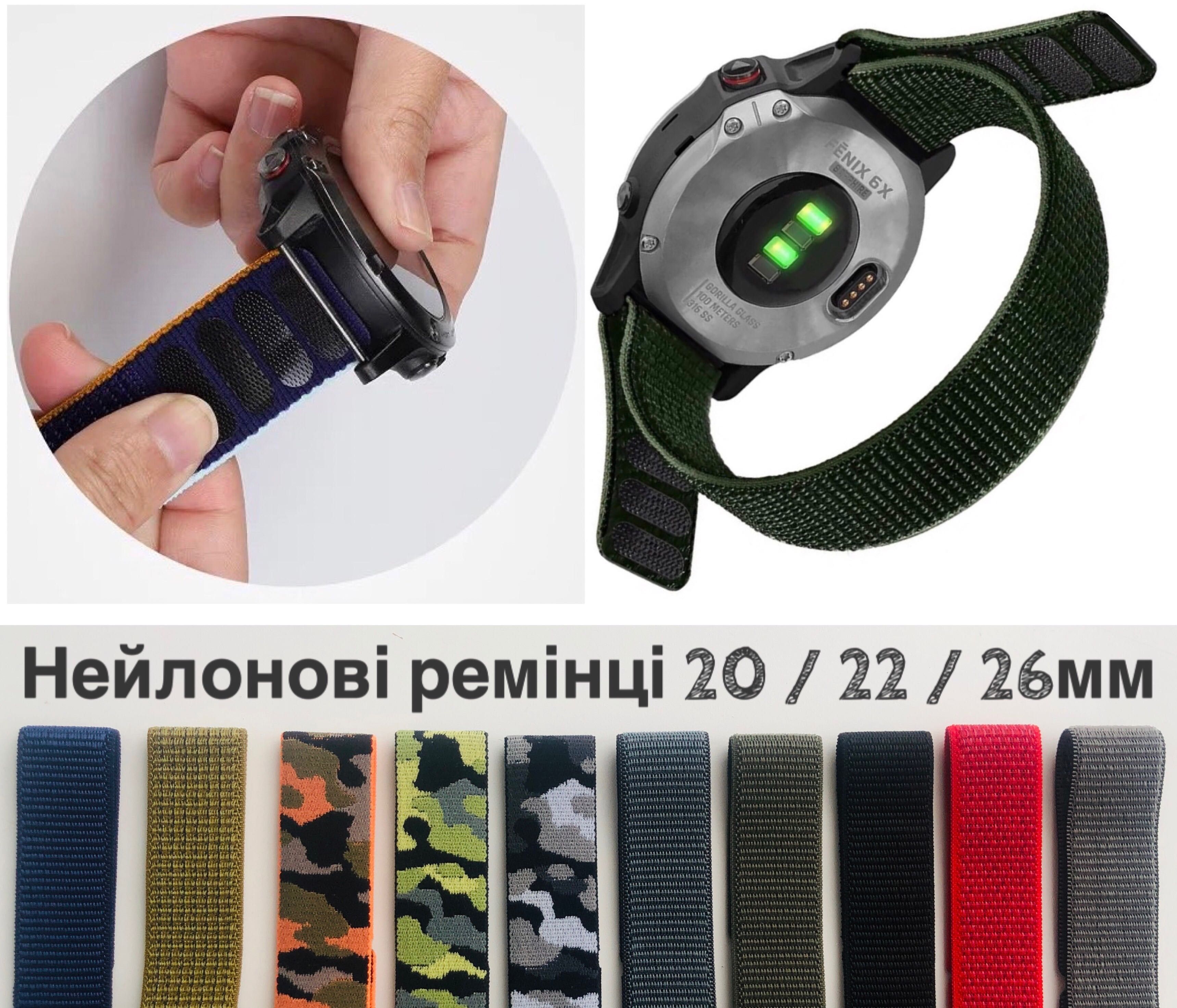 Нейлонові ремінці на липучках для Garmin 20mm 22mm 26mm