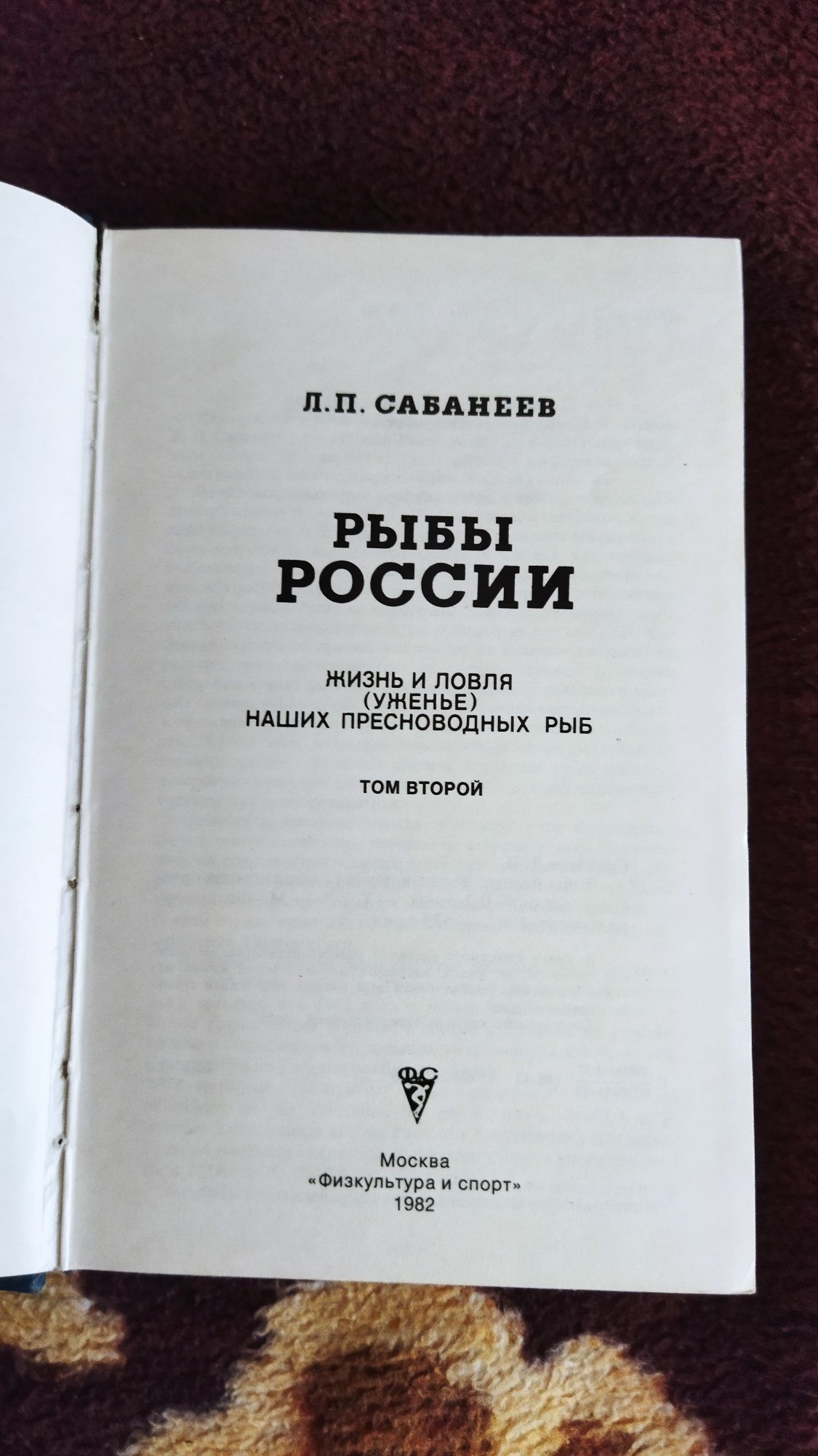 Книги рыба России