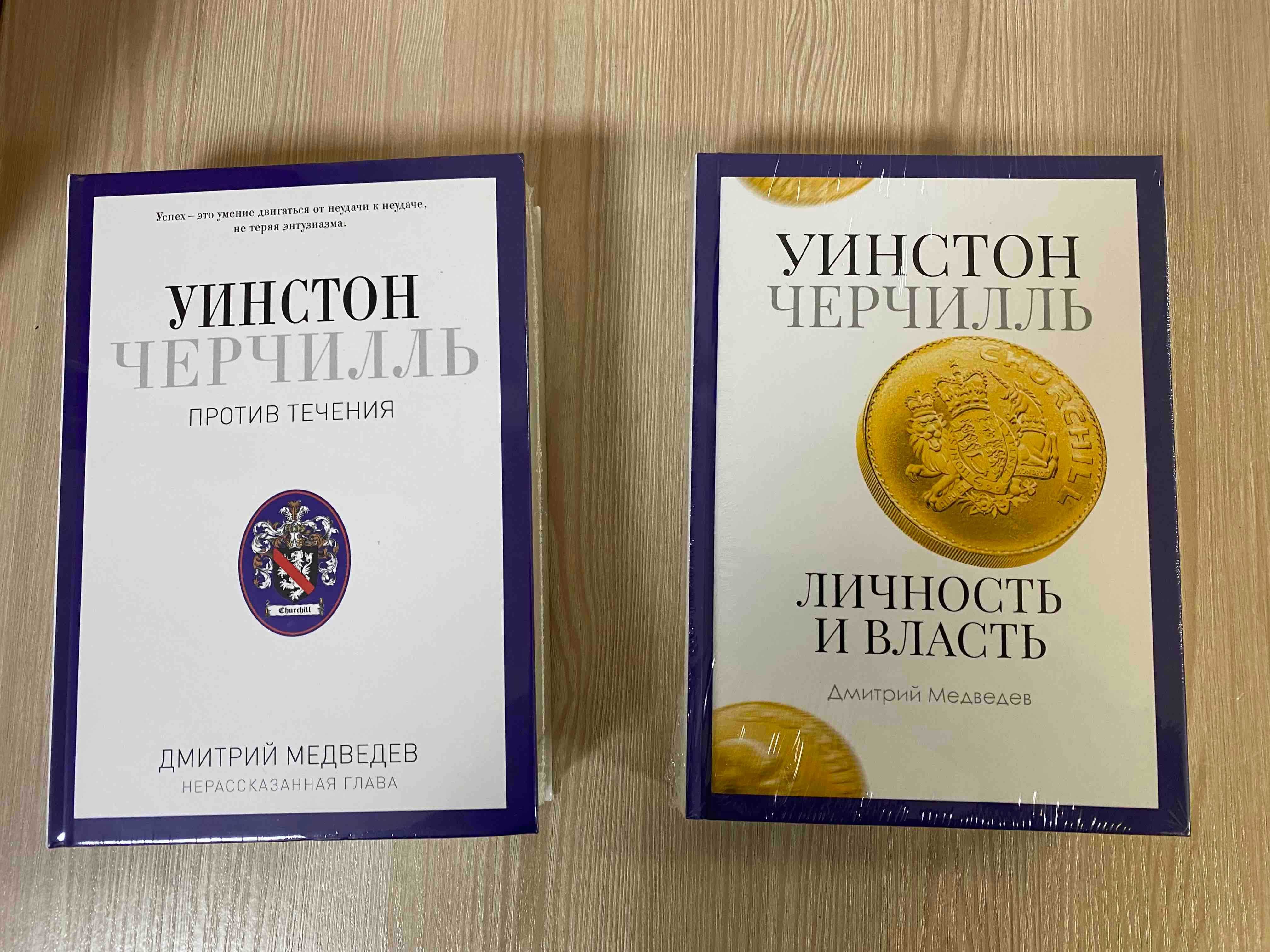 Книги Черчилля і про Черчилля (російською мовою) нові