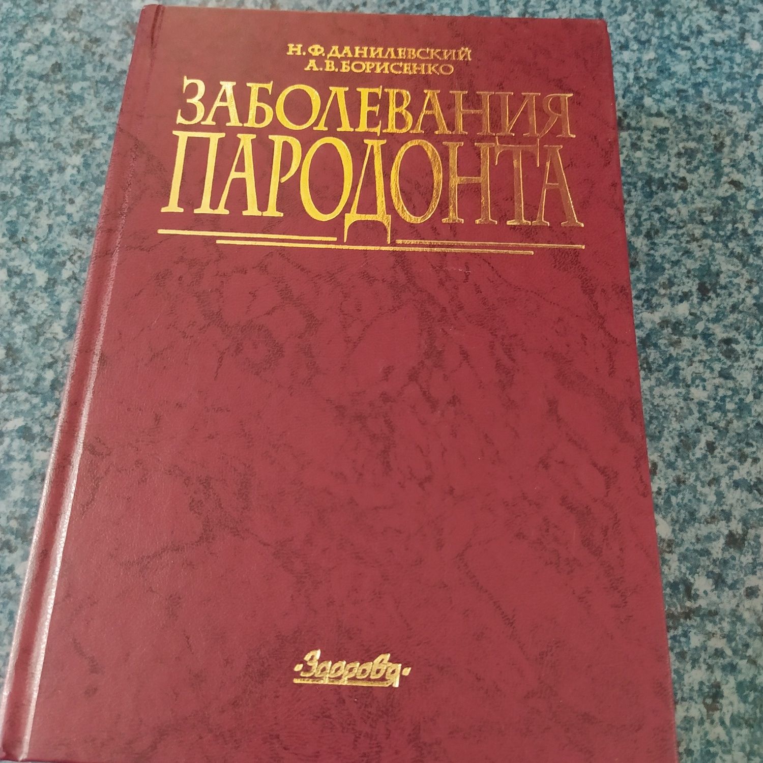 Книга по стоматологии