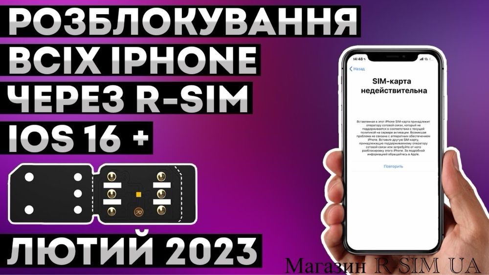 Чіп R-SIM-MKSDv1.8/Для Розблокування Apple iPhone/Gevey/QPE/IOS18.4/