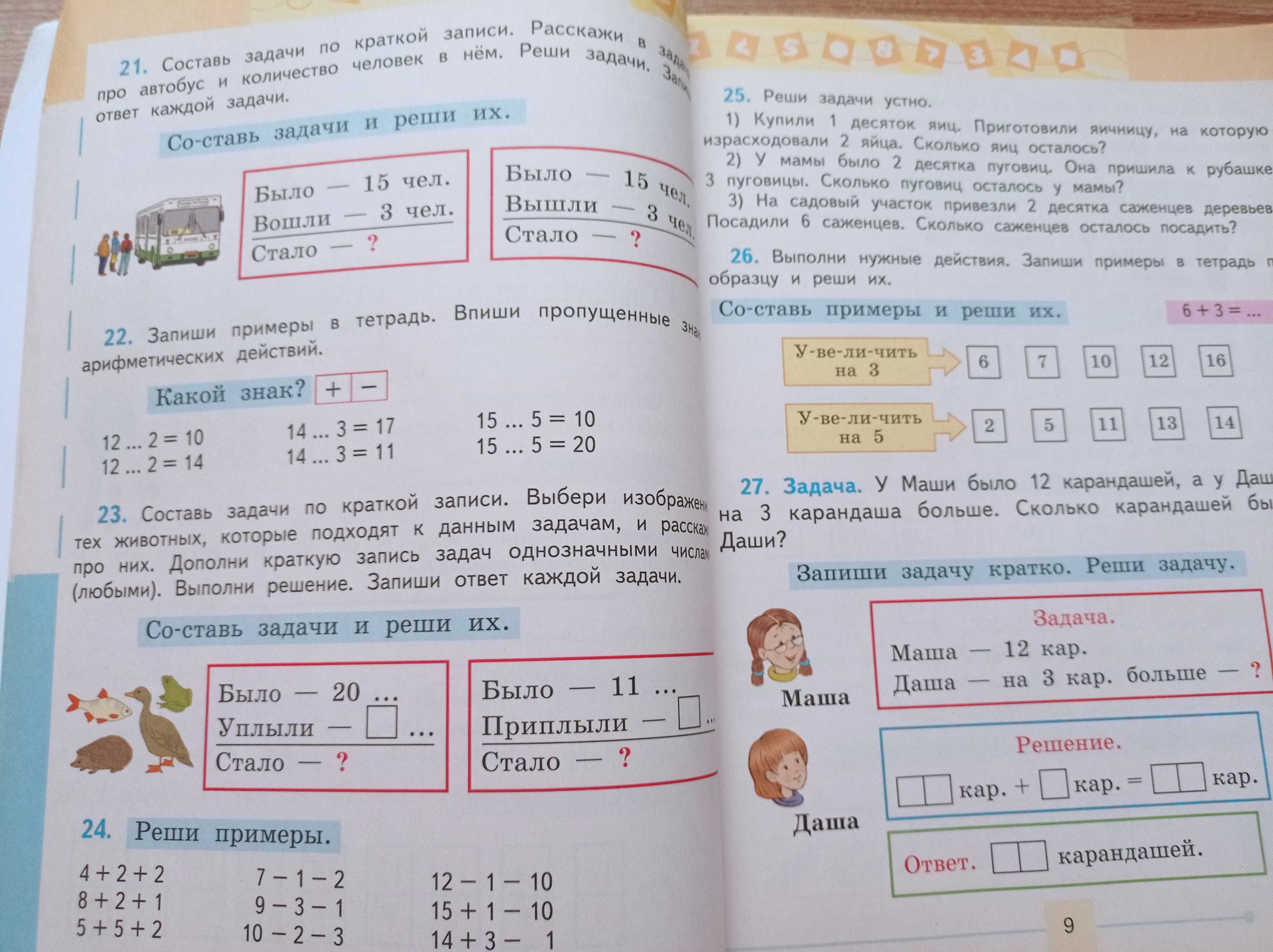 Т.В. Алышева Математика 2 класс