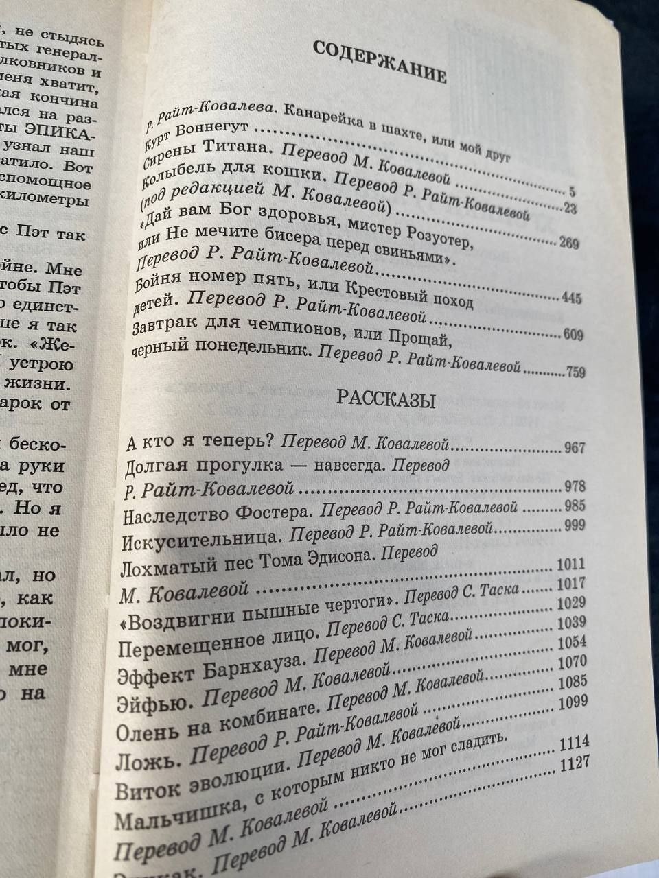 Курт Воннегут Хроники тральфамадора