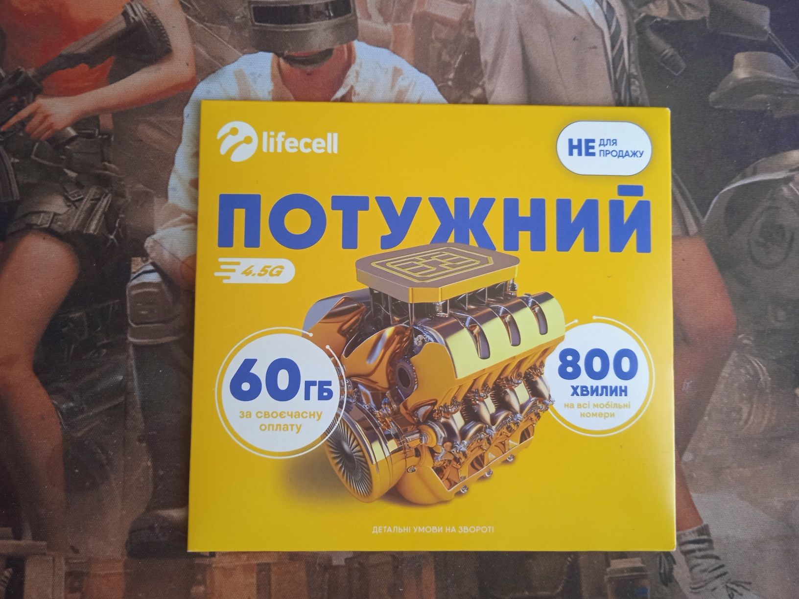 Пакет Lifecell Потужний