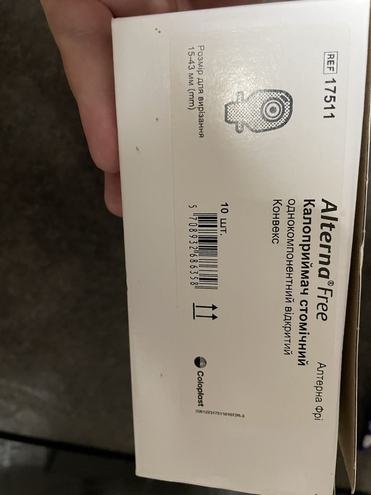 Продам калоприймачі 17511