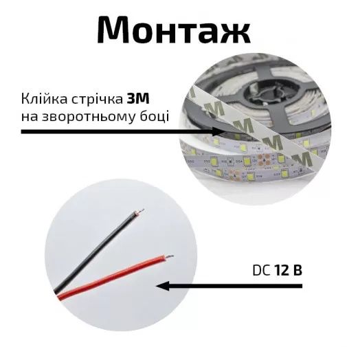 Led стрічка
60 с