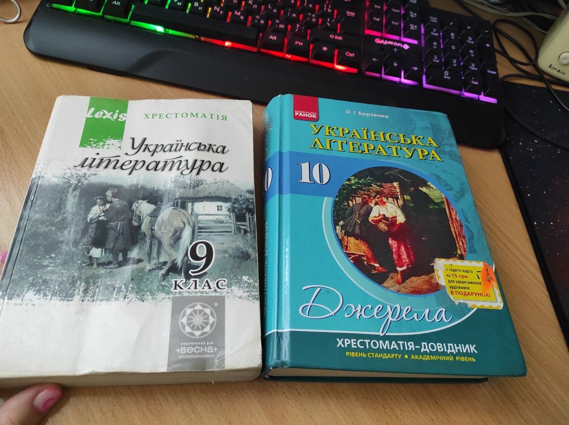 Хрестоматія українська література 10 клас