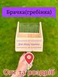 Гребінка брачка деревяна велика