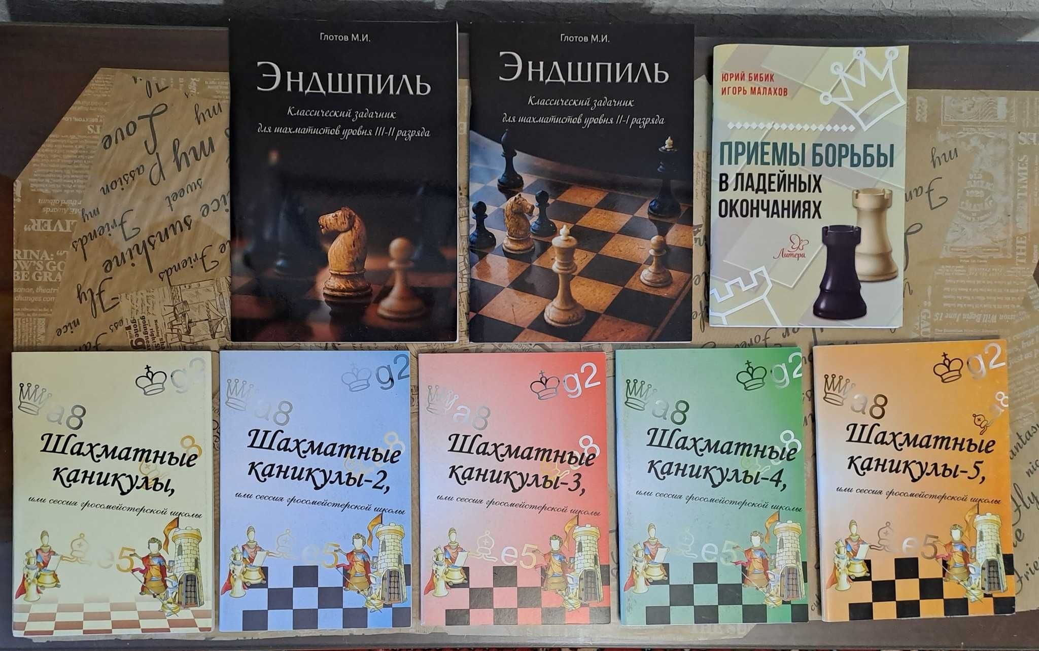 Шахматная литература