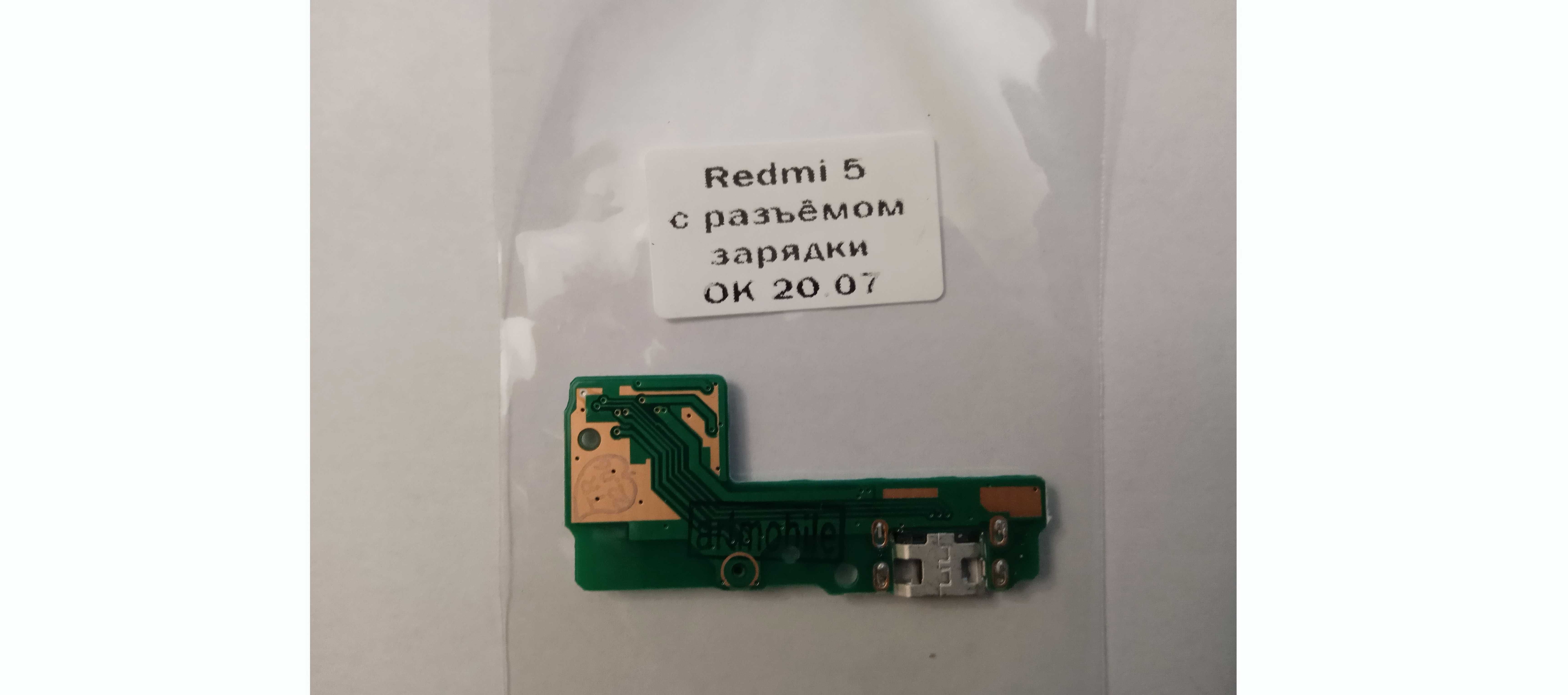 Плата зарядки  Xiaomi Redmi 5, шлейф с разъемом зарядки,микрофоном