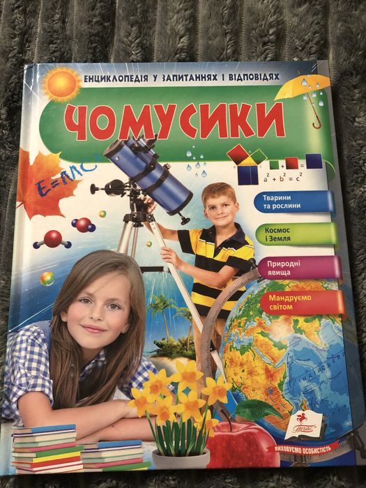 Енциклопедія Чомусики